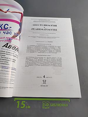 Анестезиология и реаниматология