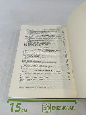 Сокращенный курс русской истории