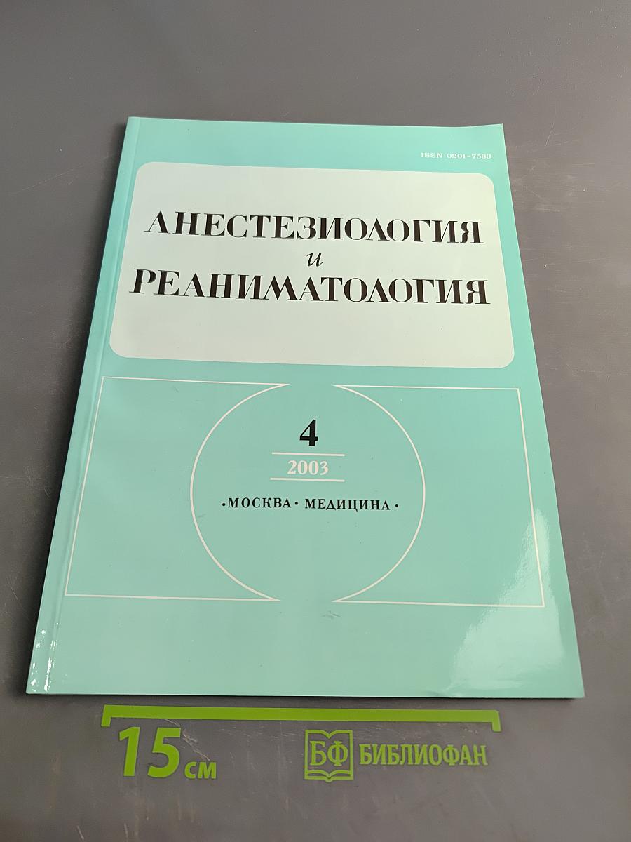 Анестезиология и реаниматология
