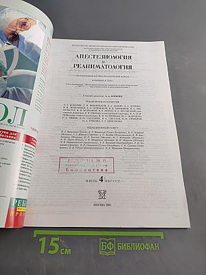 Анестезиология и реаниматология