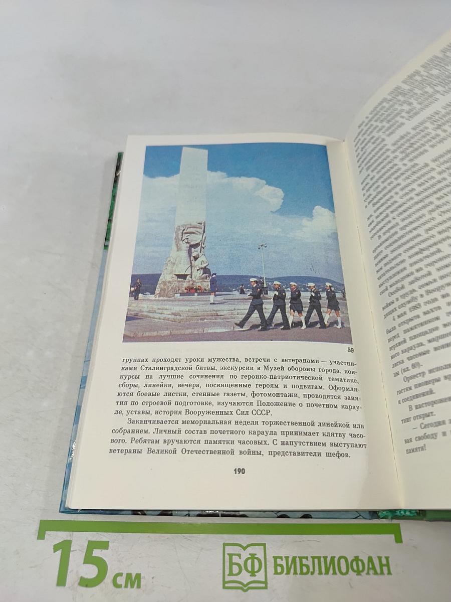 Воинские ритуалы