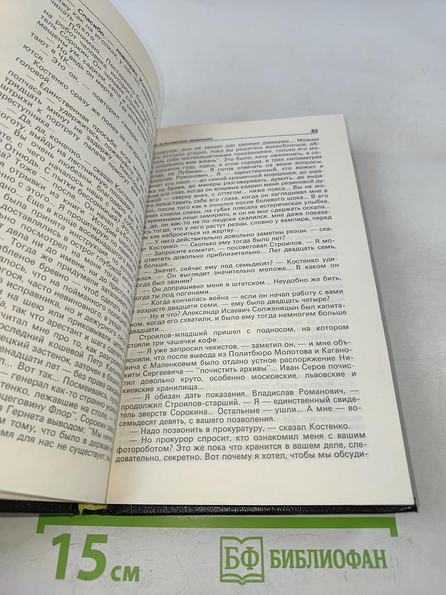 Детектив и политика. Выпуск 2(6) 1990