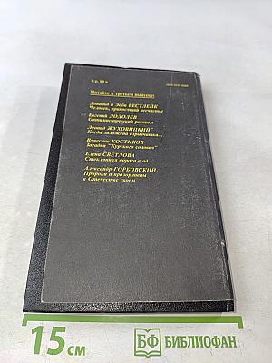 Детектив и политика. Выпуск 2(6) 1990