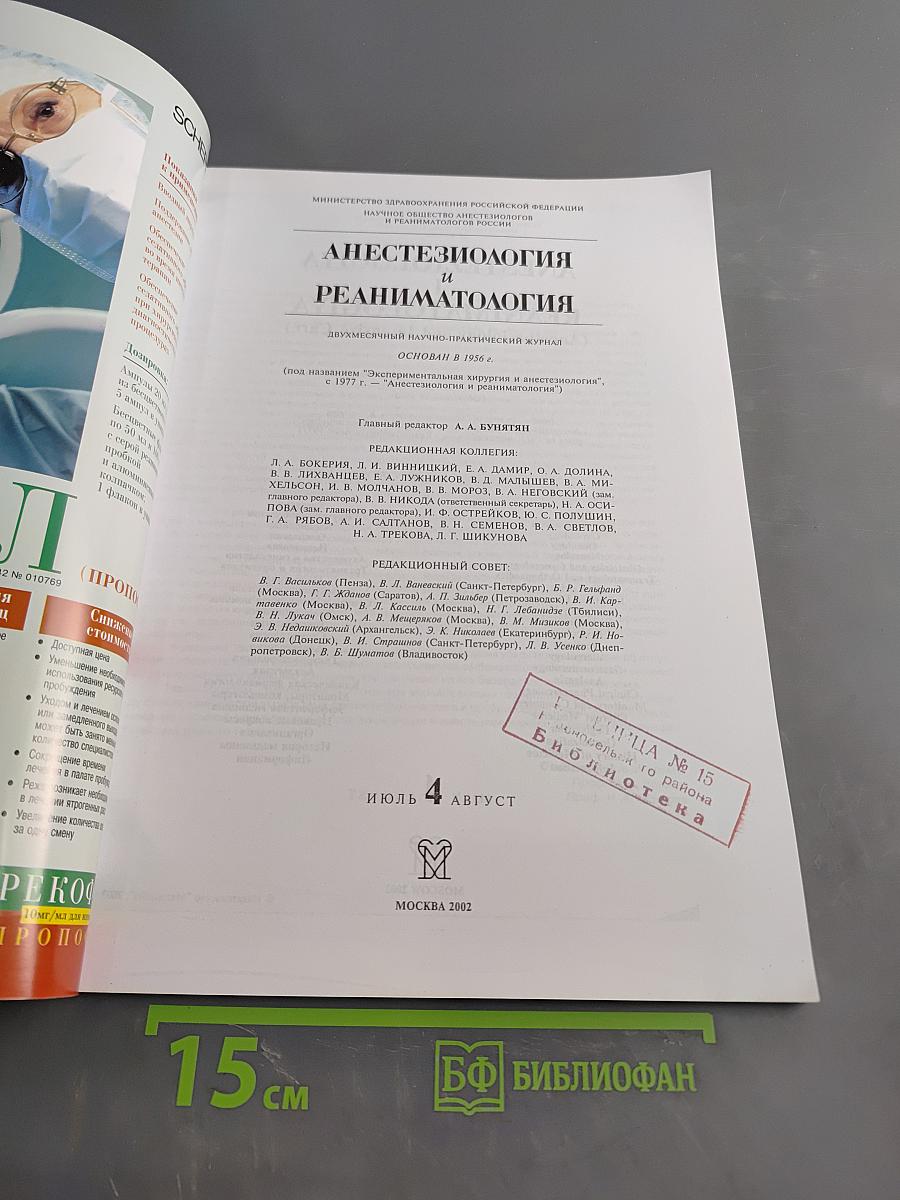 Анестезиология и реаниматология