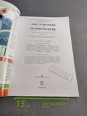 Анестезиология и реаниматология