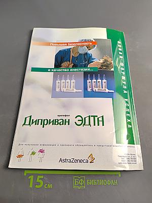Анестезиология и реаниматология