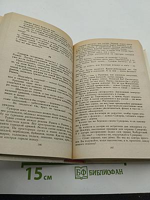 Генералиссимус Суворов. Адмирал Ушаков. Романы