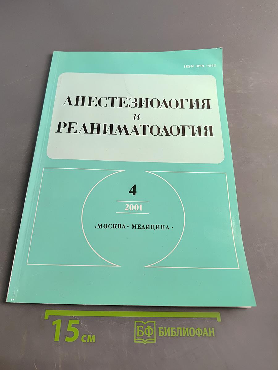 Анестезиология и реаниматология