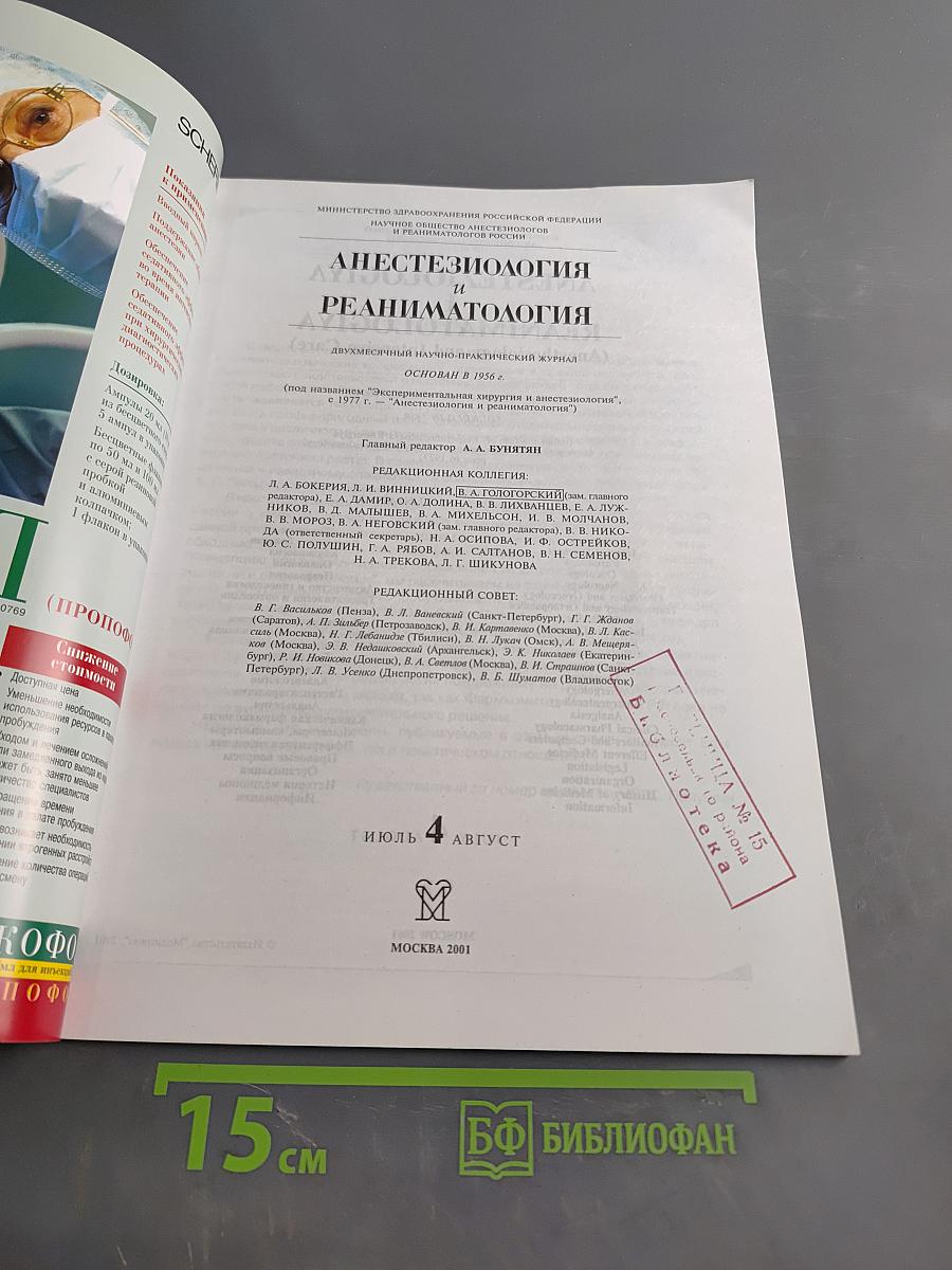 Анестезиология и реаниматология