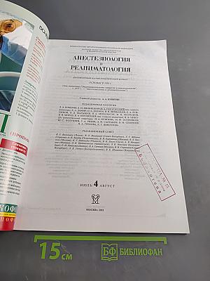 Анестезиология и реаниматология