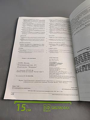 Анестезиология и реаниматология
