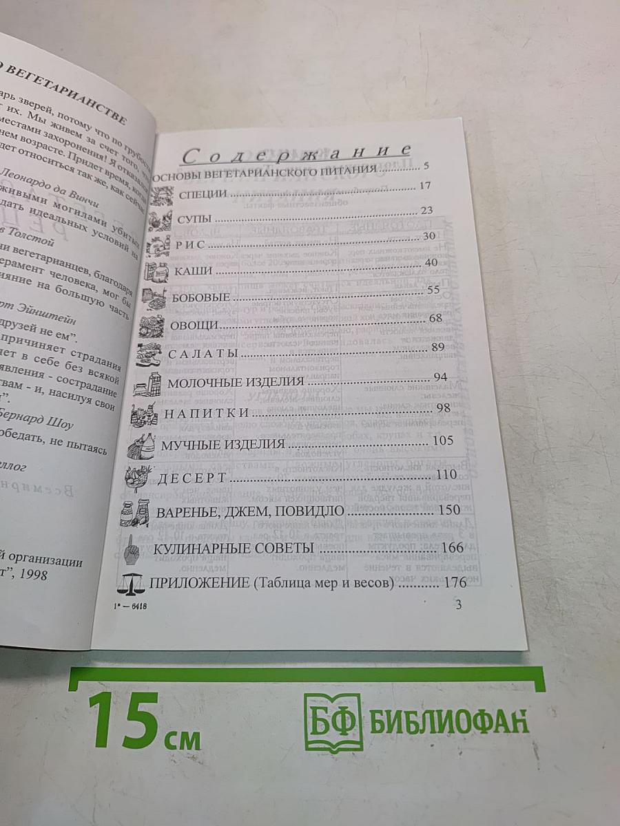 Вегетарианские рецепты