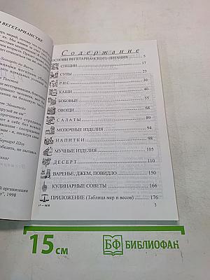 Вегетарианские рецепты
