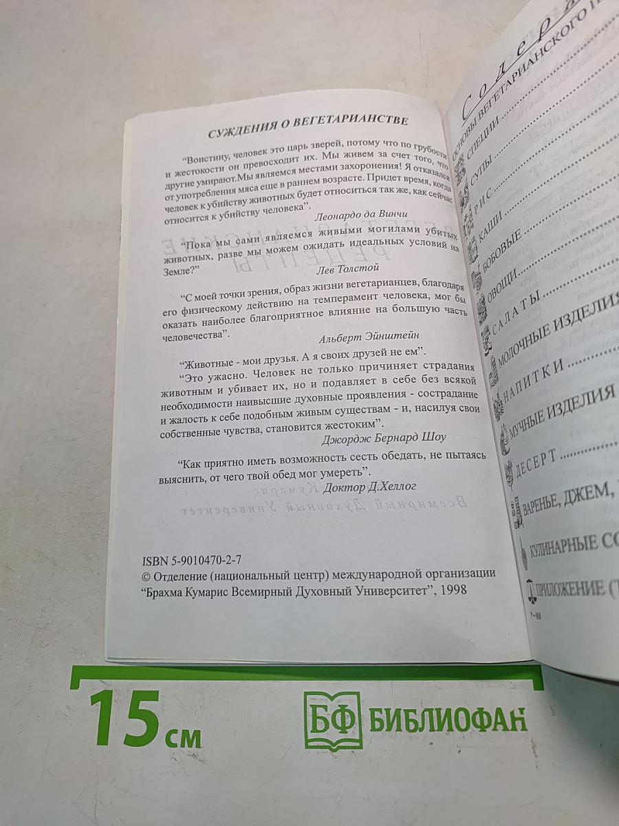 Вегетарианские рецепты
