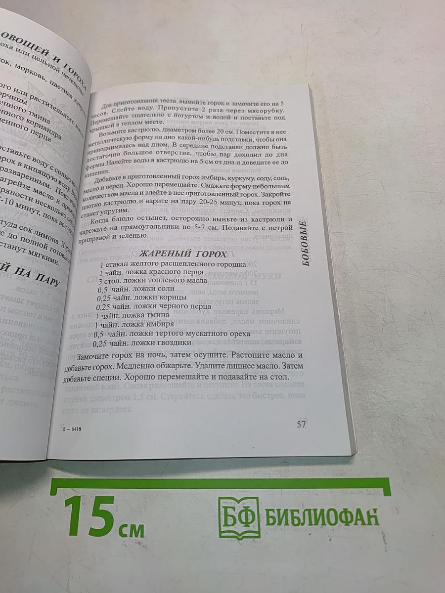 Вегетарианские рецепты