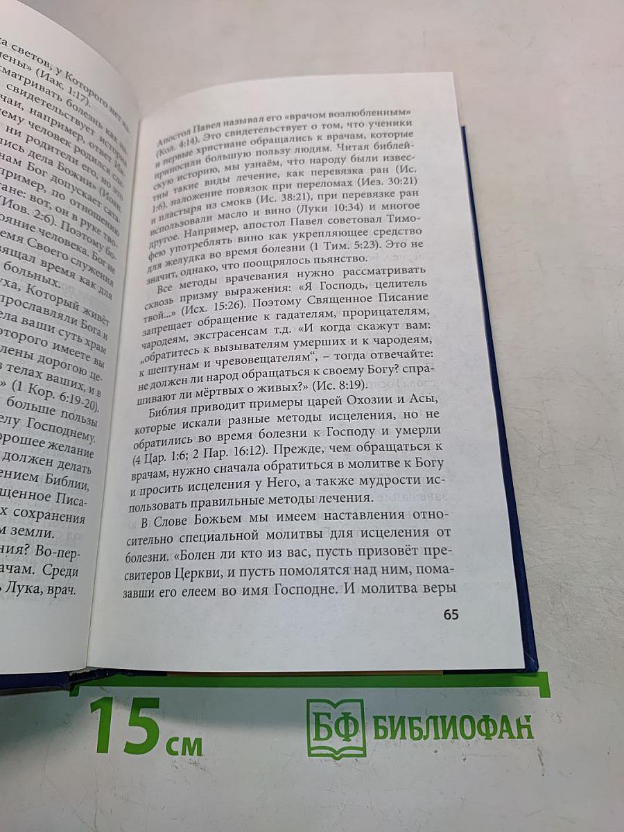 Ответы пастора. 100 ответов на самые актуальные вопросы практической жизни христианина