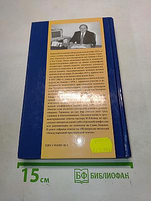 Ответы пастора. 100 ответов на самые актуальные вопросы практической жизни христианина