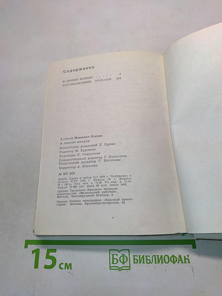 Я люблю Кольку
