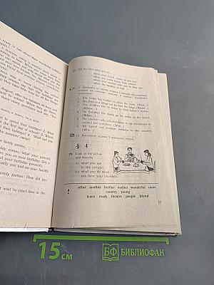 English. Учебник для 7 класса средней школы. Издание второе, исправленное и дополненное