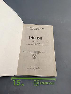 ENGLISH. Учебник. 1-й год обучения (для 5 класса средней школы)