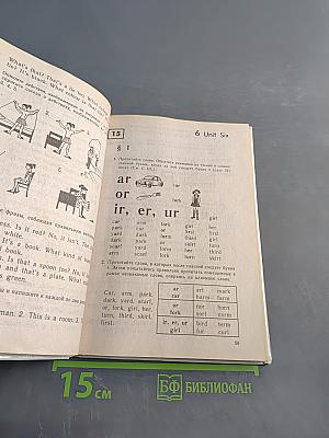 ENGLISH. Учебник. 1-й год обучения (для 5 класса средней школы)