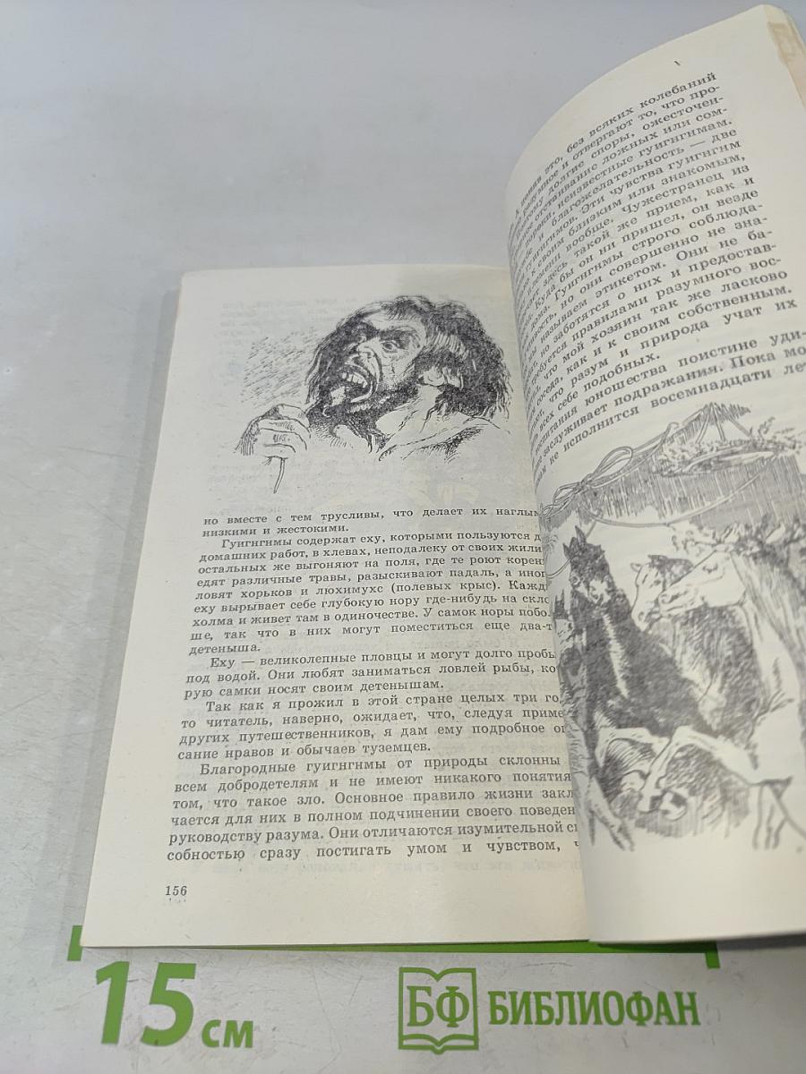 Путешествия Лемюэля Гулливера