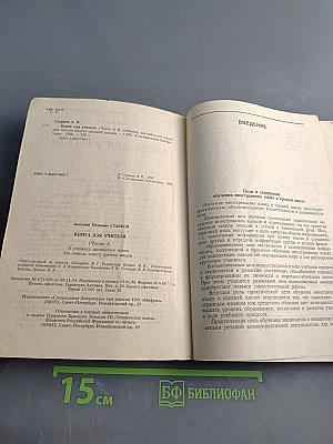 Книга для учителя. Английский язык. 1 класс