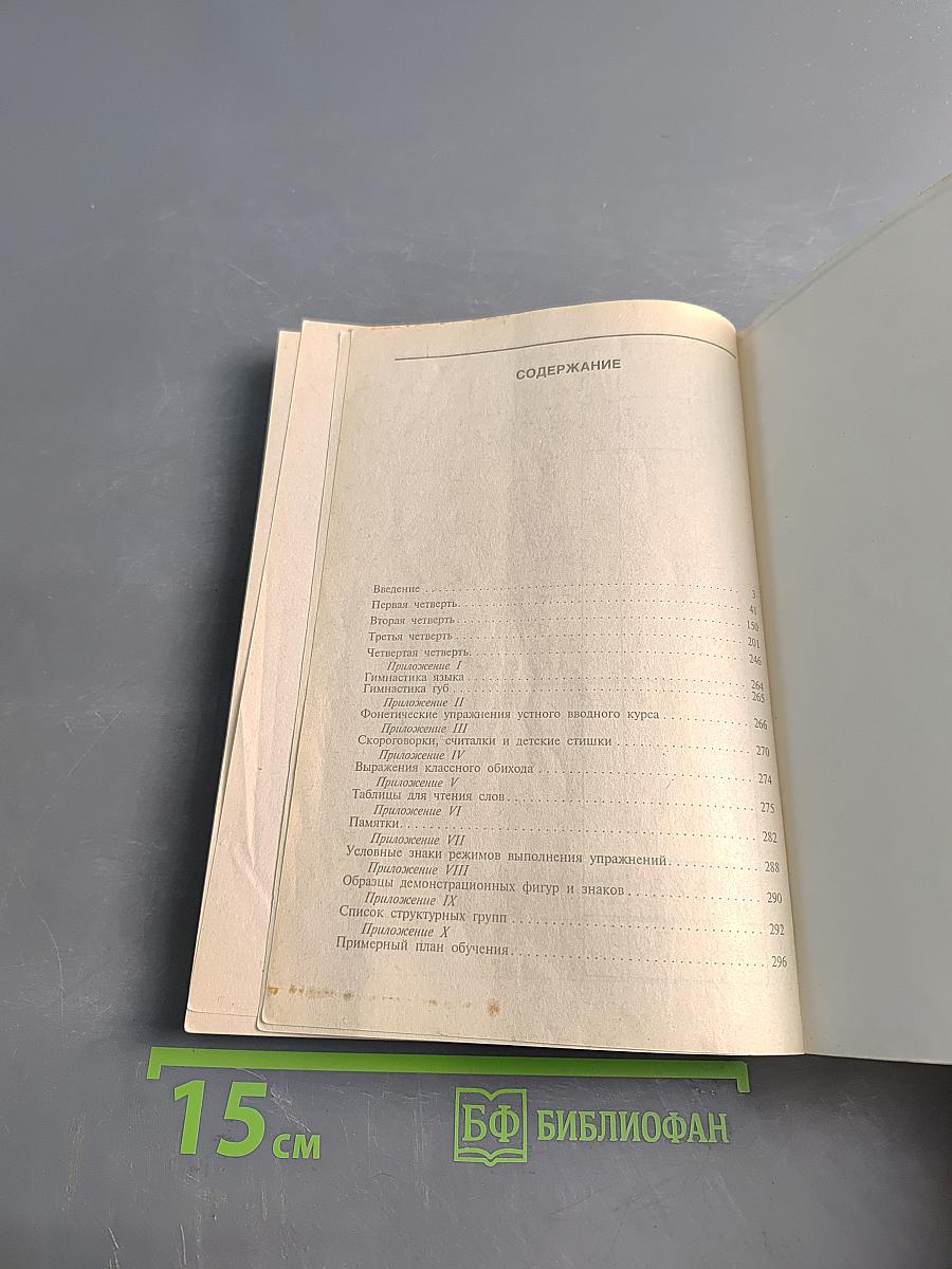 Книга для учителя. Английский язык. 1 класс
