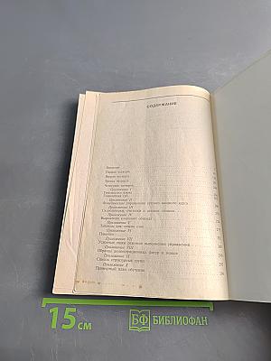 Книга для учителя. Английский язык. 1 класс