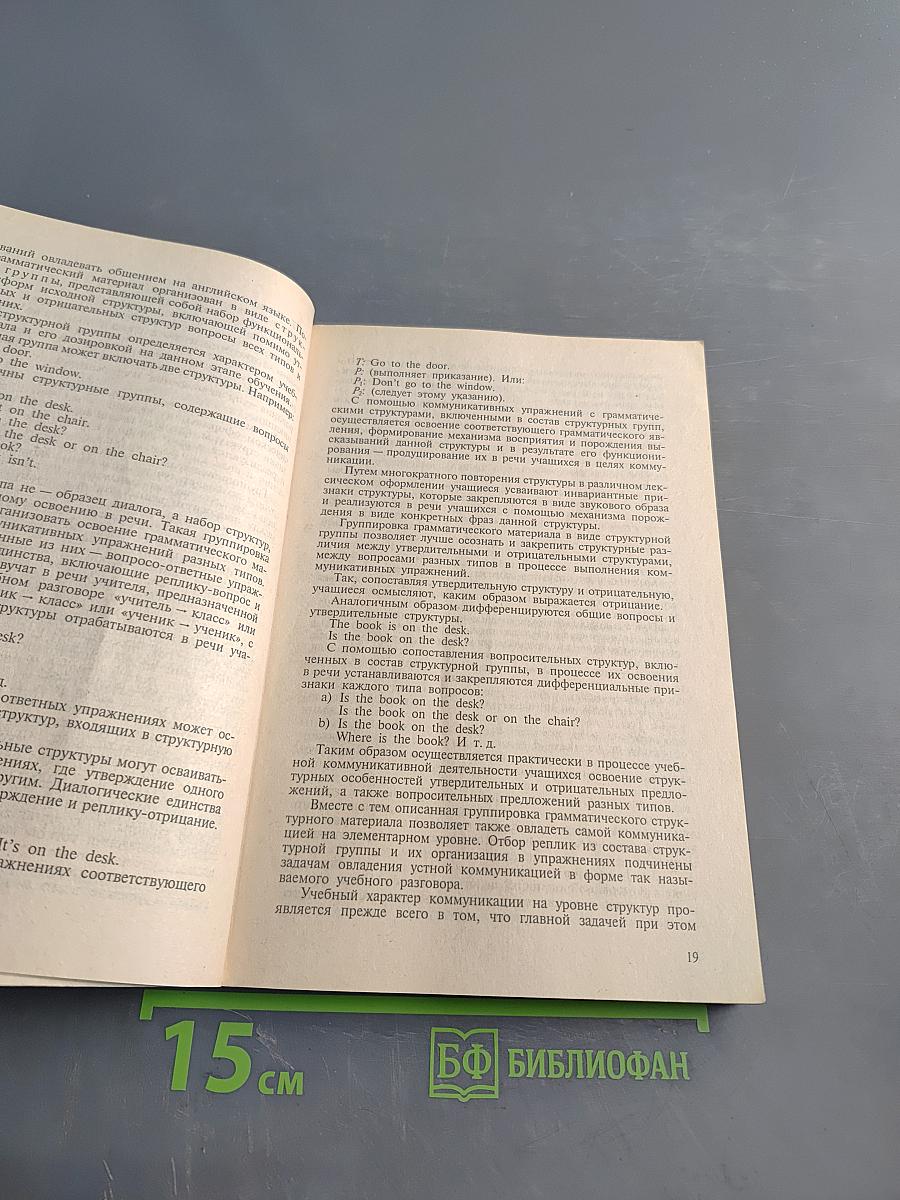 Книга для учителя. Английский язык. 1 класс