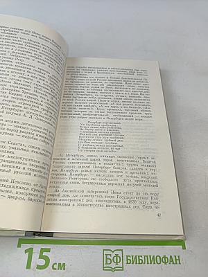 Александр Пушкин и его время