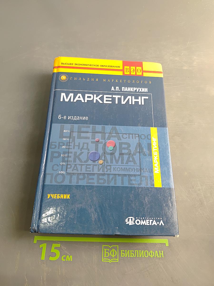 Маркетинг