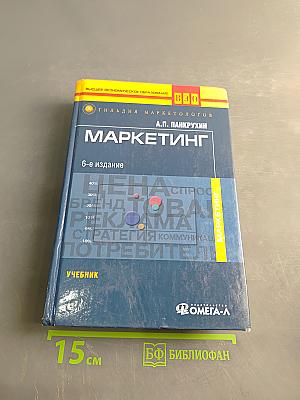 Маркетинг