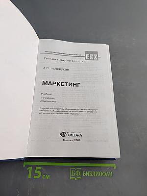 Маркетинг
