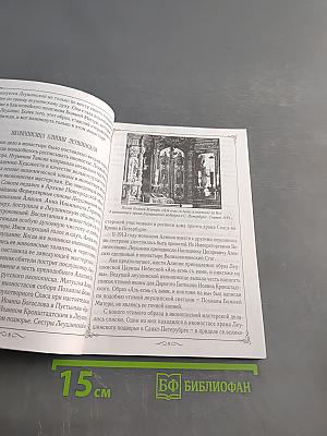 Сказание о Леушинской иконе Божией Матери «Азъ есмь съ вами, и никтоже на вы»