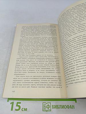 Роман одной императрицы