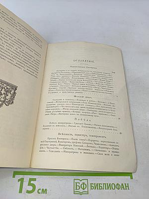 Роман одной императрицы