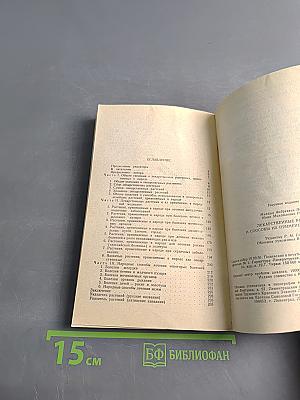 Лекарственные растения и способы их применения в народе