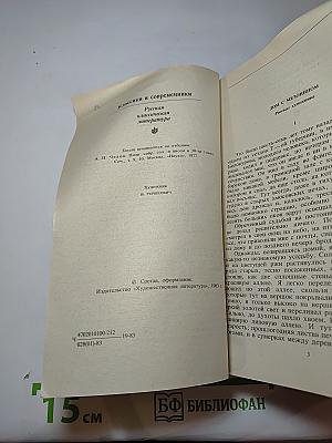 Дом с мезонином. Повести и рассказы