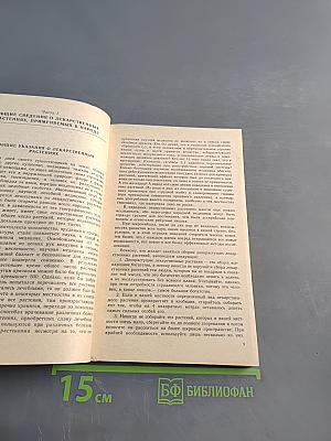 Лекарственные растения и способы их применения в народе