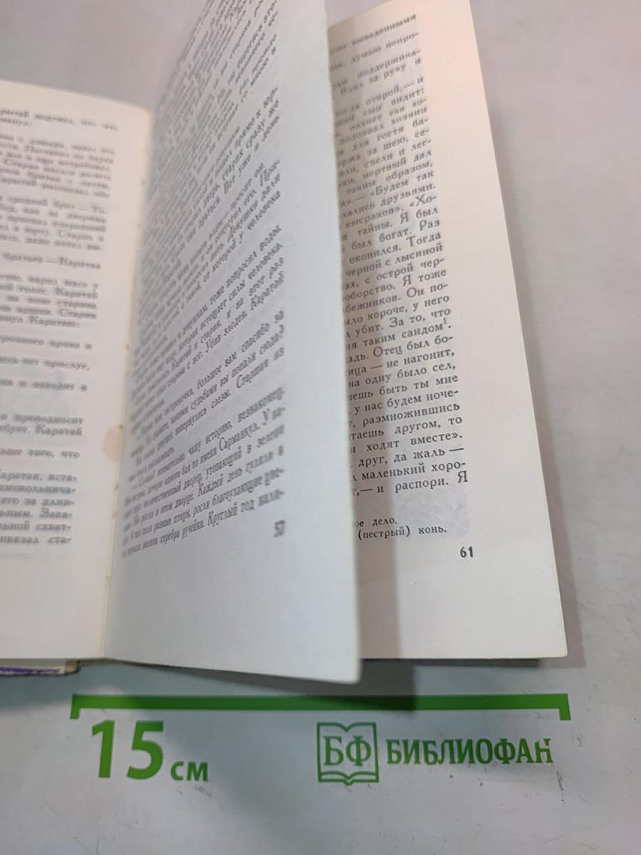 Казахские народные сказки. Том второй