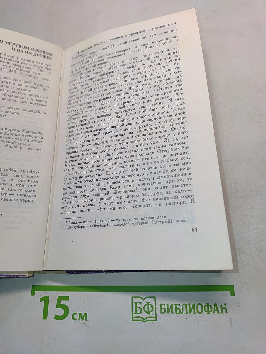 Казахские народные сказки. Том второй