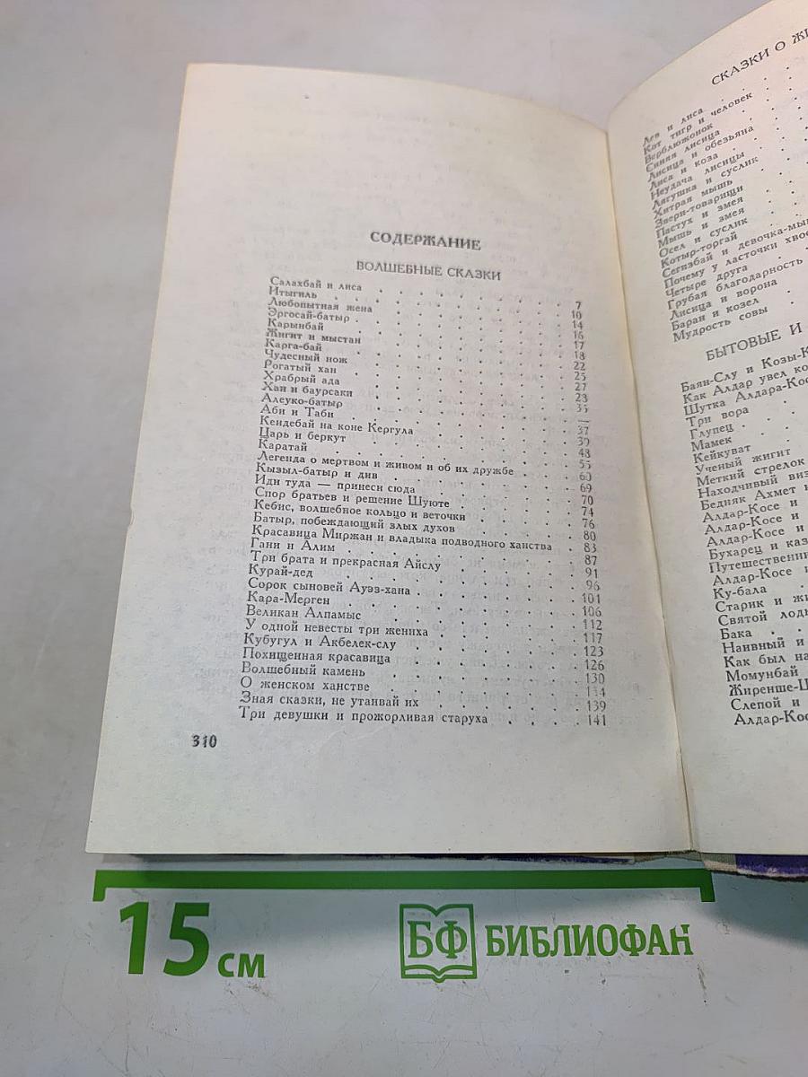 Казахские народные сказки. Том второй