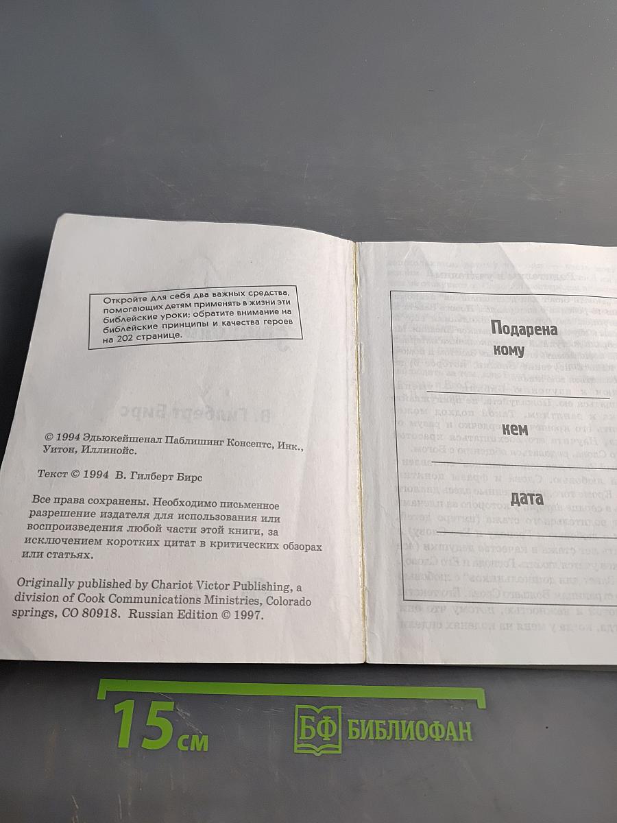 Новый Завет для дошкольников