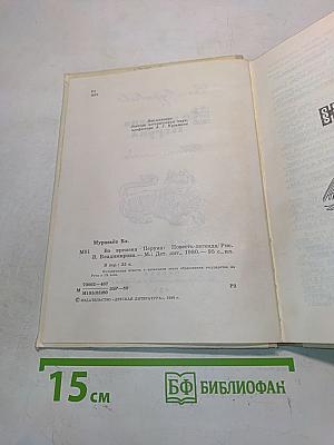 Во времена Перуна
