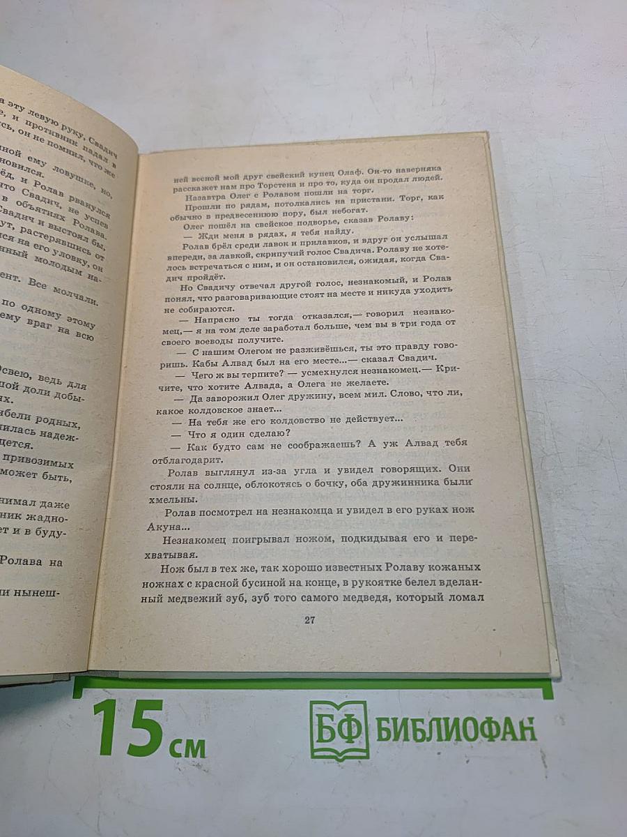 Во времена Перуна