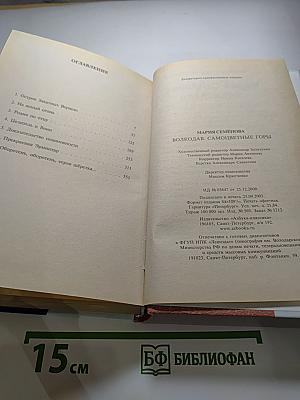 Волкодав. Самоцветные горы