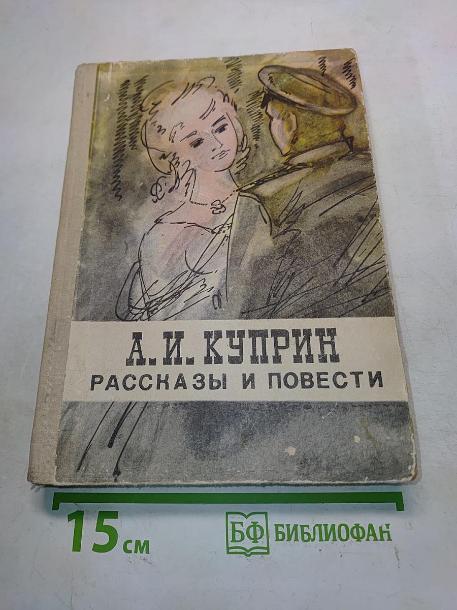 Рассказы и повести