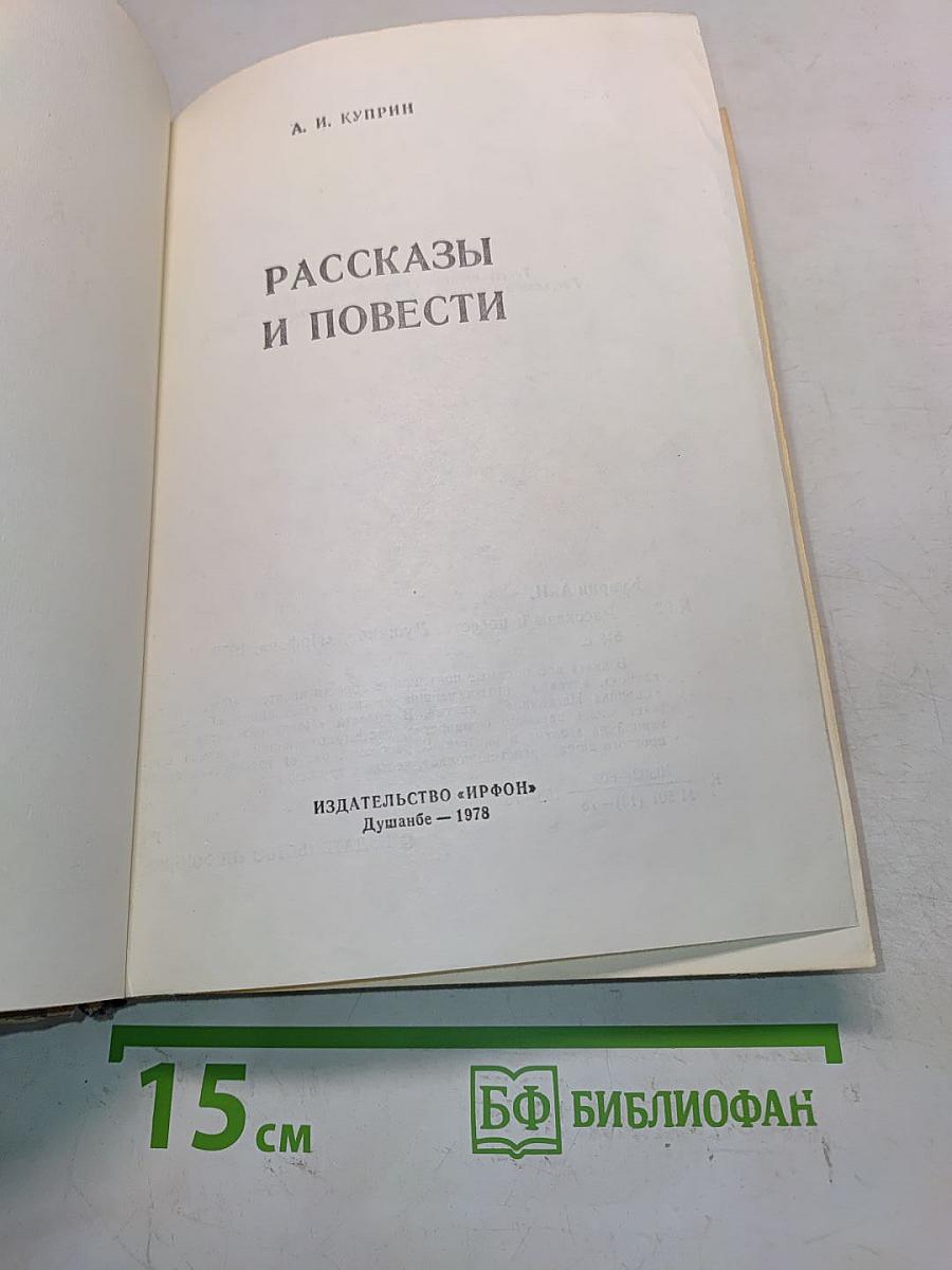Рассказы и повести