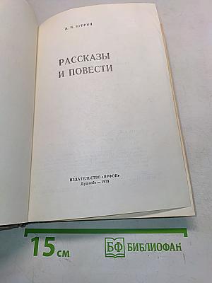 Рассказы и повести